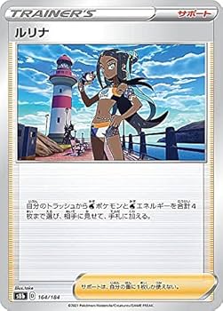 Amazon.co.jp: ポケモンカードゲーム S8b 164/184 ルリナ